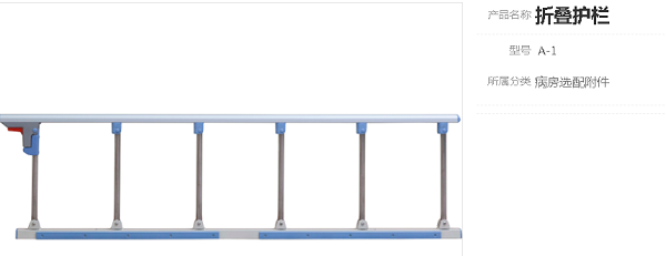 医疗器械用管——不锈钢折叠护栏