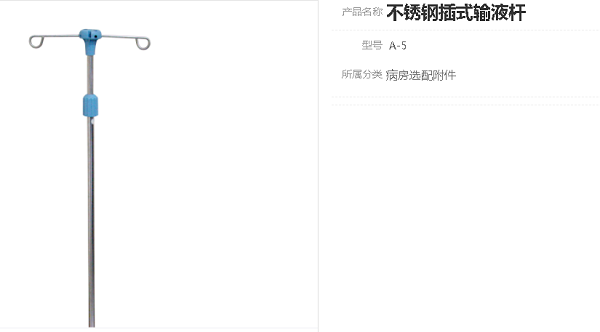 不锈钢输液杆